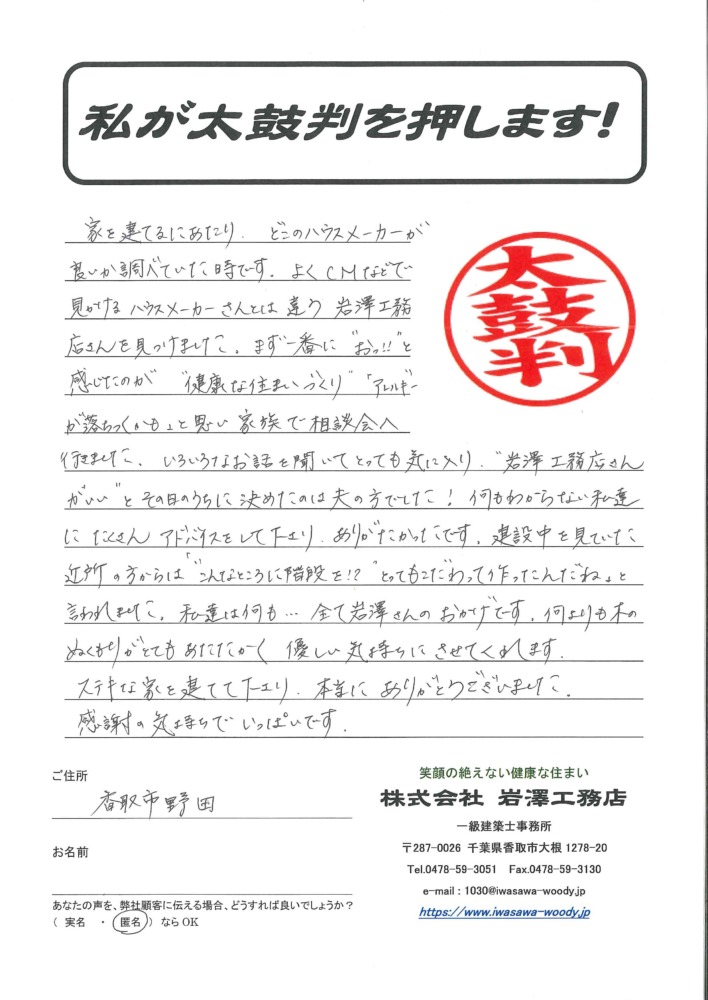 木のぬくもりと温かさが広がる心地良い住まい